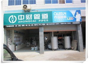 蘭溪市廣萱水暖建材經(jīng)營部 下余